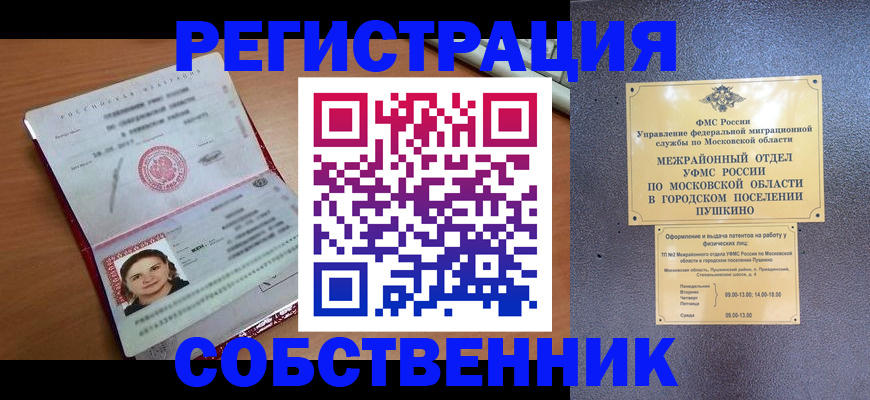 временная регистрация законно в Тавде