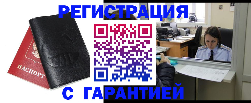 прописка штамп в Тавде